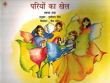 Pariyon Ka Khel (Hindi) - Retail Maharaj