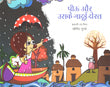Piu Aur Uske Jadui Dost (Hindi) - Retail Maharaj