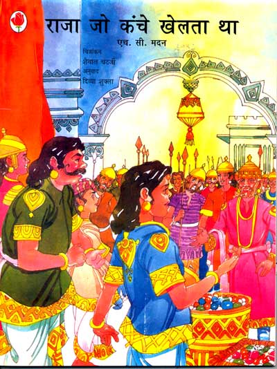 Raja Jo Kanche Khelta Tha - Retail Maharaj