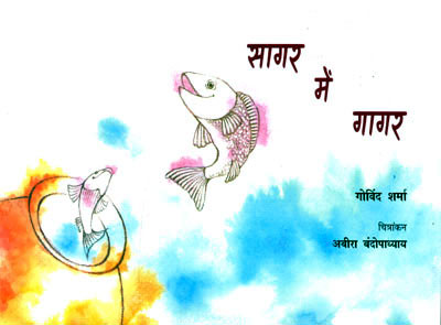 SAGAR MAIN GAGAR - Retail Maharaj