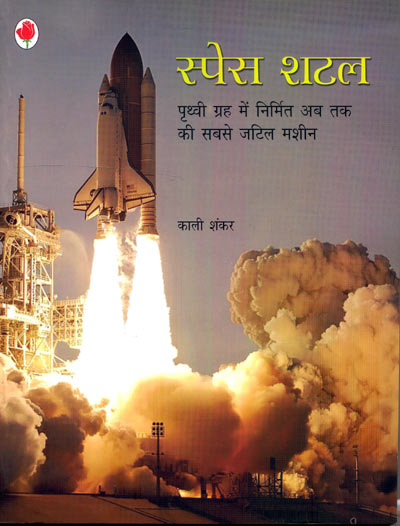 Space Shuttle - Retail Maharaj