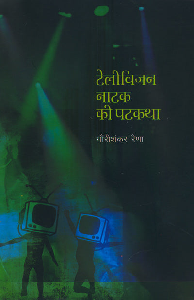Television Natak Ki Patkatha - Retail Maharaj