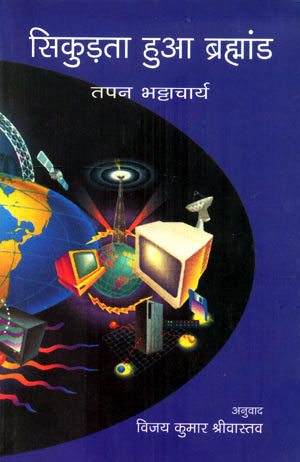 THE SHRINKING UNIVERSE - Retail Maharaj