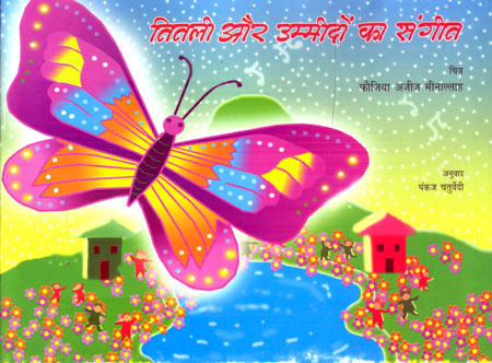 TITLI AND THE MUSIC OF HOPE - Retail Maharaj
