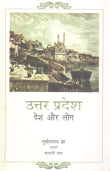 Uttar Pardesh (Hindi) - Retail Maharaj
