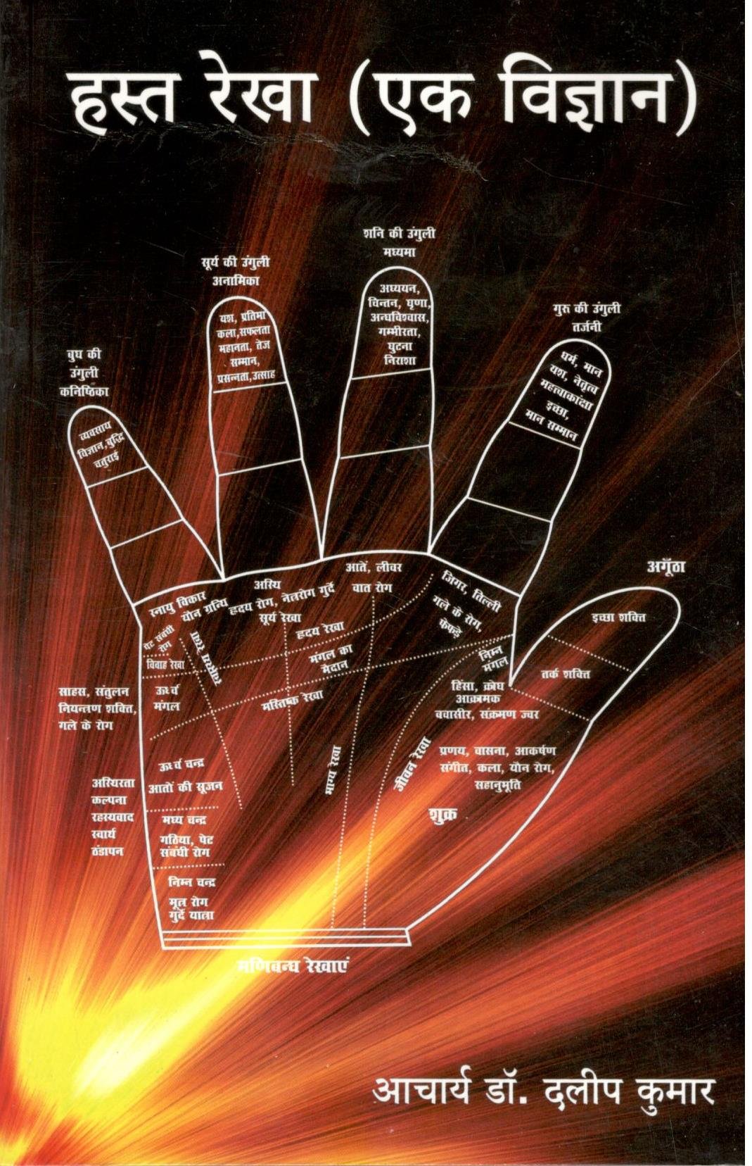 Hastha Rekha (Ek Vigyan) - Retail Maharaj