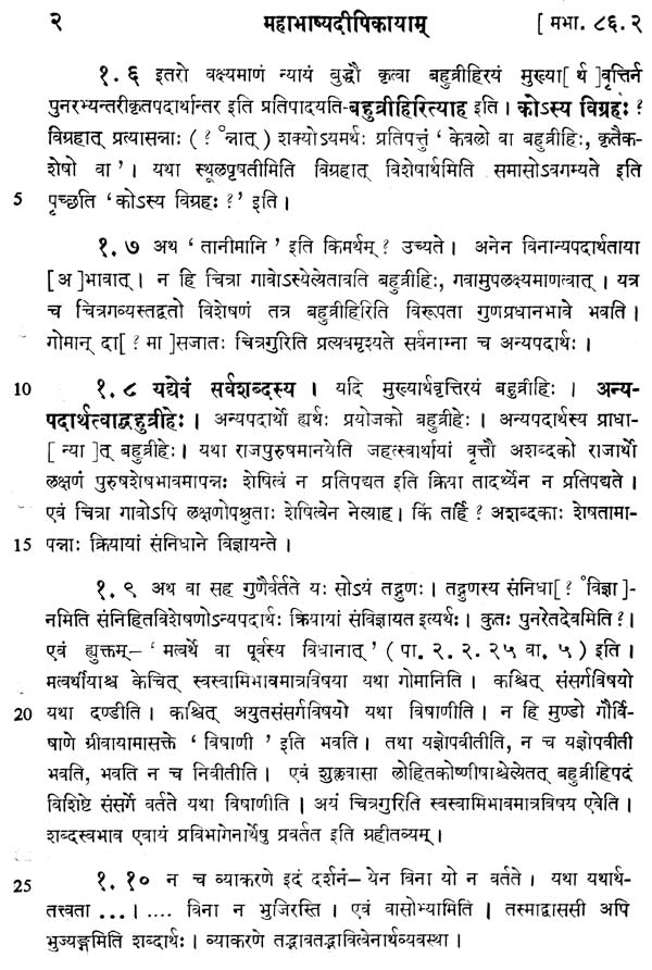 Mahabhasya Dipika of Bhartrhari - Fascicule III : Ahnika VI (Part-I) - Retail Maharaj