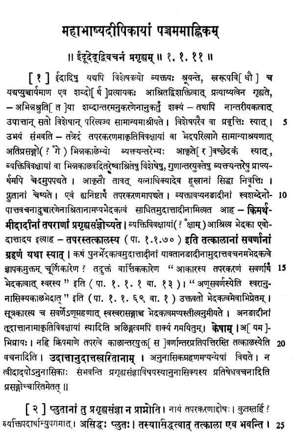 Mahabhasya Dipika of Bhartrhari - Fascicule II : Ahnika V (An Old and Rare Book) - Retail Maharaj