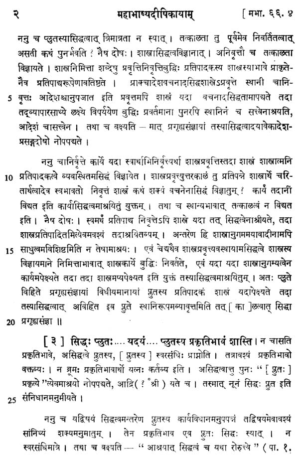 Mahabhasya Dipika of Bhartrhari - Fascicule II : Ahnika V (An Old and Rare Book) - Retail Maharaj