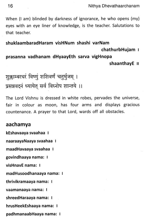 Nithya Dhevathaarchanam (With Transliteration)
