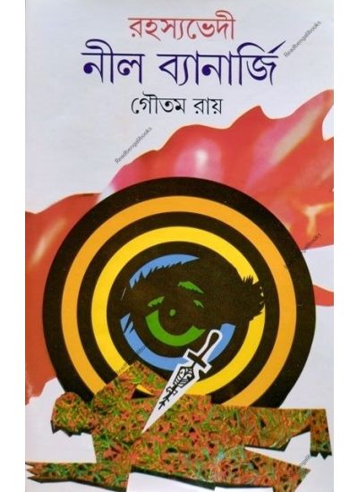 Rahassyabedi Neel Banerjee -2 - Retail Maharaj