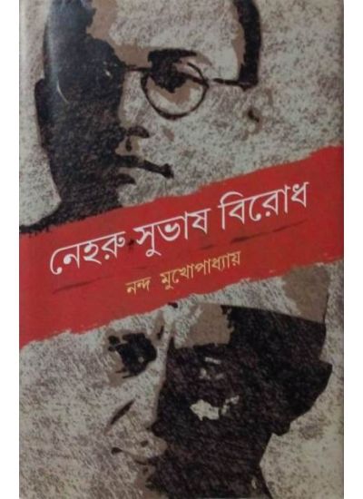 Subhash-Nehru Birodh - Retail Maharaj