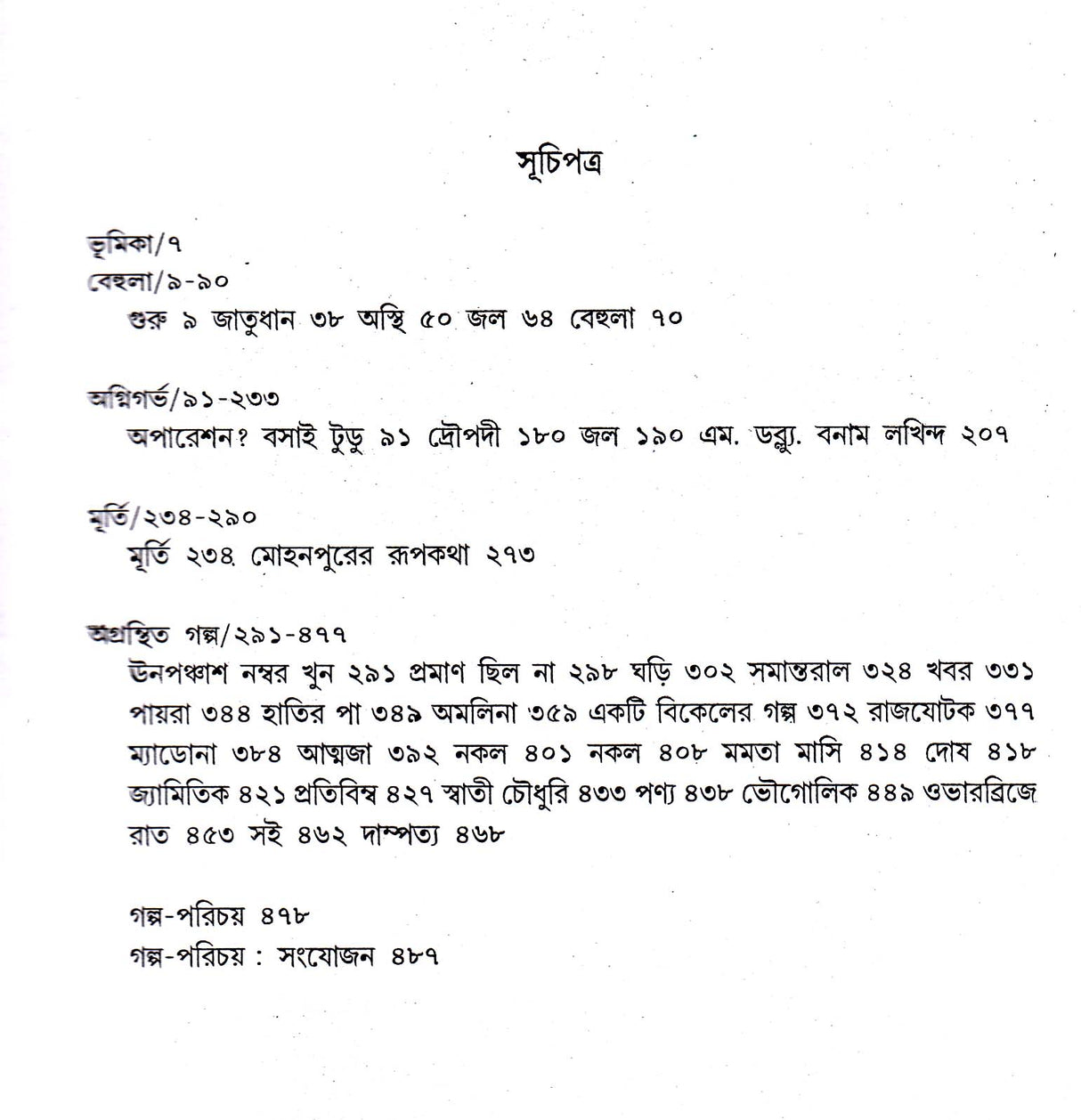 Galpa Samagrha (Vol-2) Mahasweta Devi New - Retail Maharaj