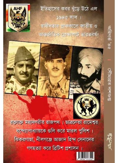 Agnigarva 45 : Adalate Azad Hind - Retail Maharaj