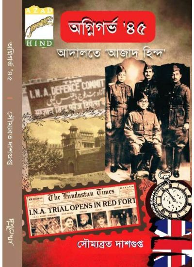 Agnigarva 45 : Adalate Azad Hind - Retail Maharaj