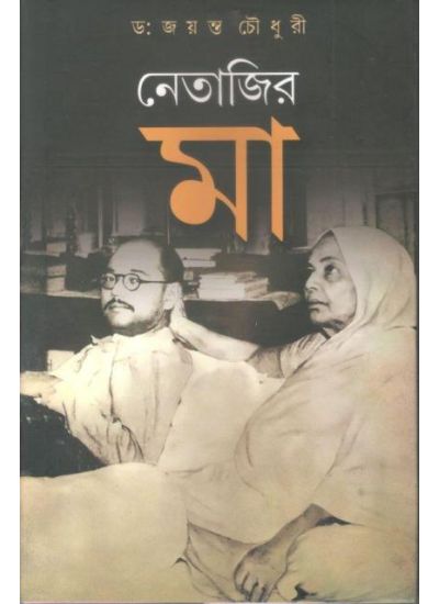 Netajir Maa - Retail Maharaj