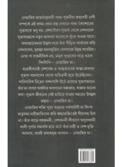 Netajir Maa - Retail Maharaj