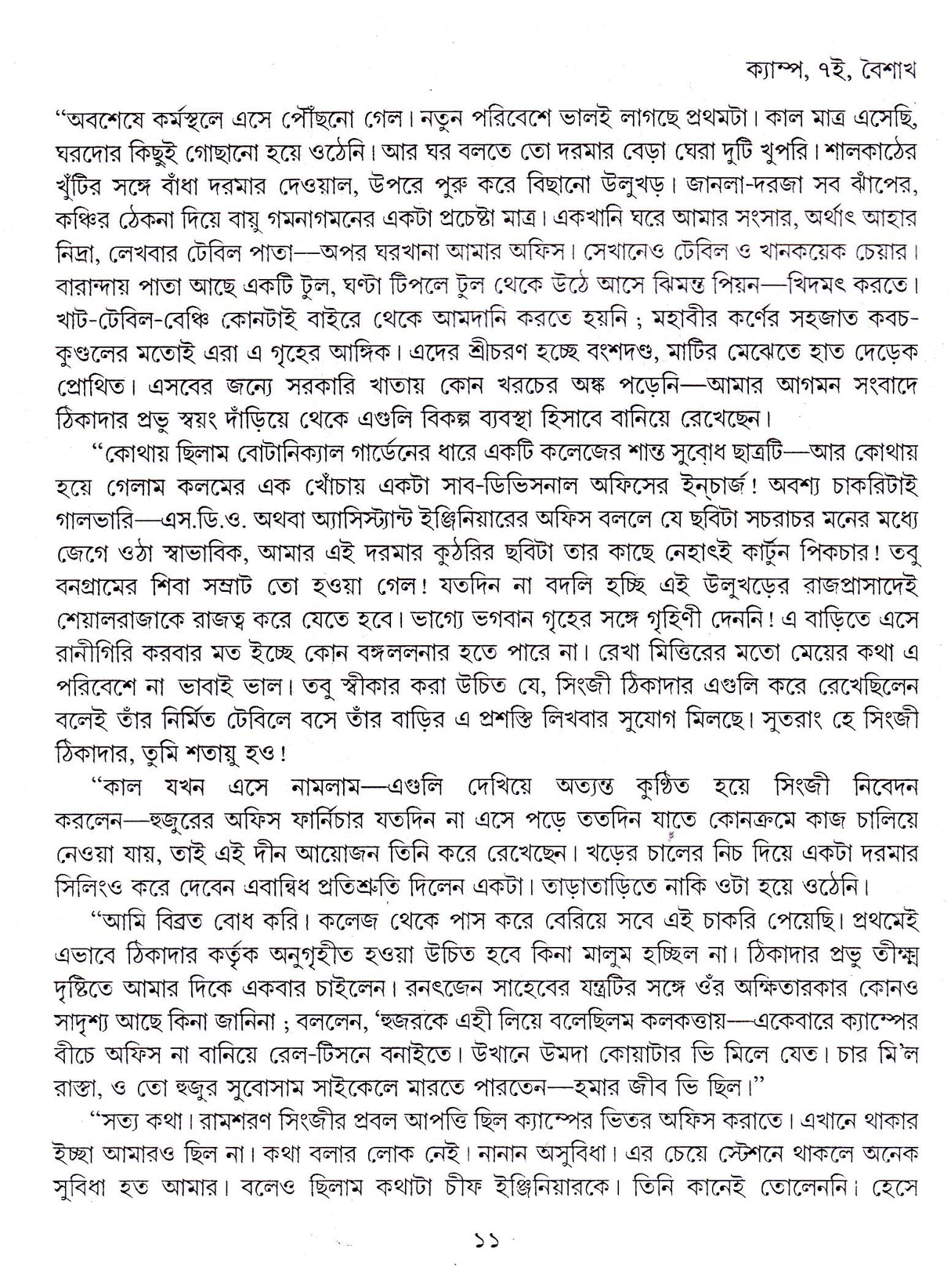 Sonar Bangla - Retail Maharaj