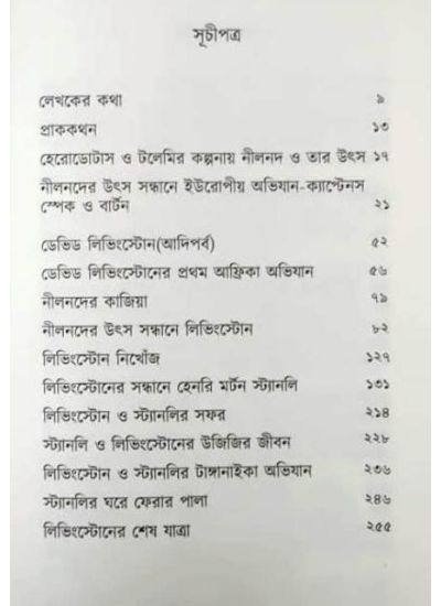 Nil Nader Khonje - Retail Maharaj