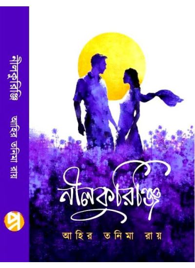 Nilkurinji - Retail Maharaj