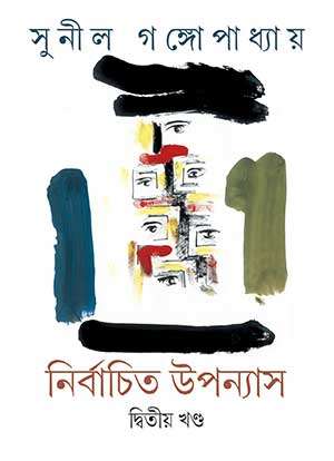 NIRBACHITA UPANYAS – VOLUME 2 - Retail Maharaj