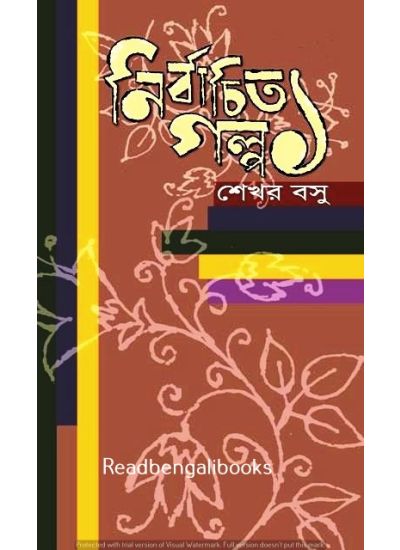 Nirbachito Galpa 1 - Retail Maharaj