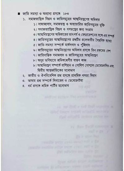 Nirbachita Lenin - Retail Maharaj