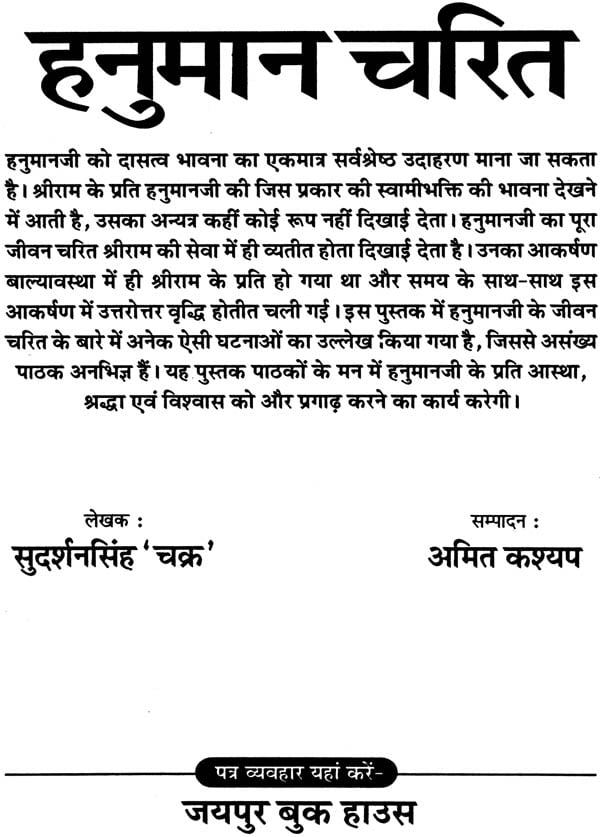 हनुमान चरित: Hanumana Charita - Retail Maharaj