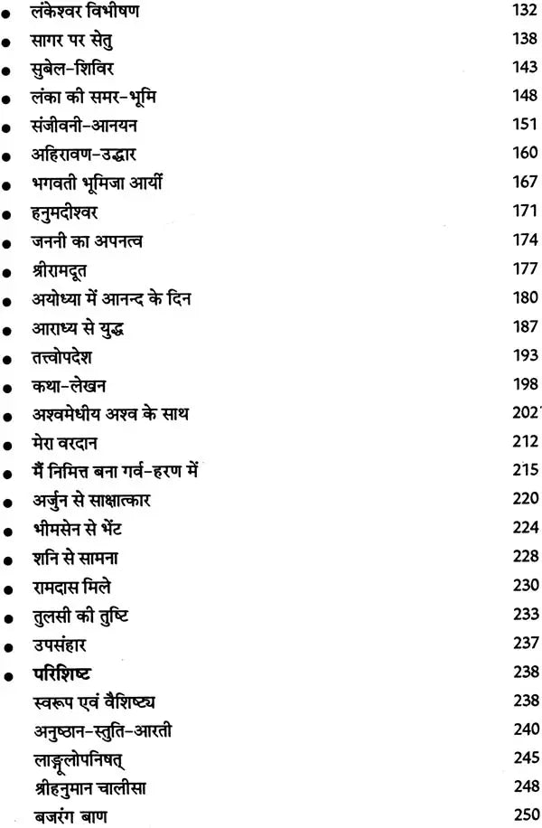 हनुमान चरित: Hanumana Charita - Retail Maharaj