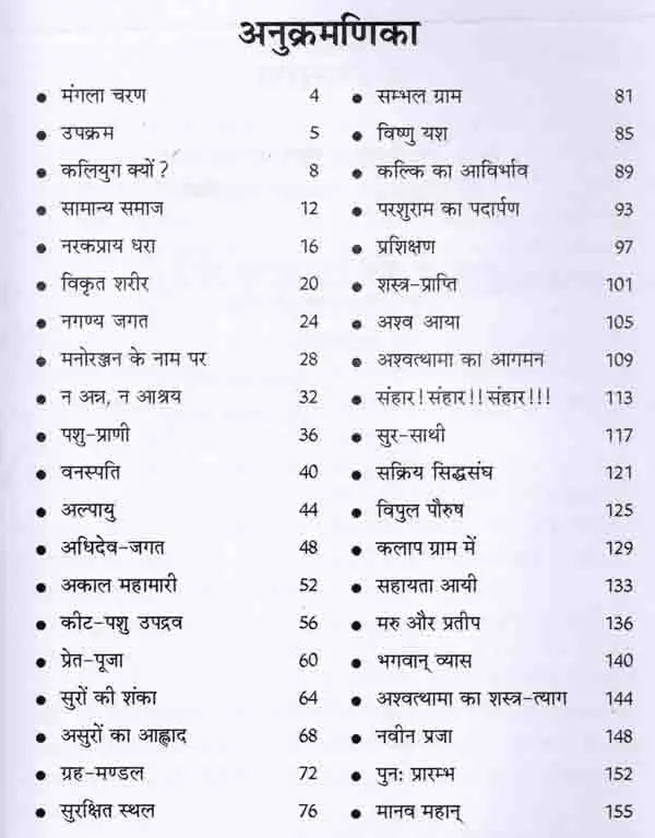 कल्कि अवतार अथवा कलियुग का अन्त: Kalki Avatar or the End of Kali Yuga - Retail Maharaj