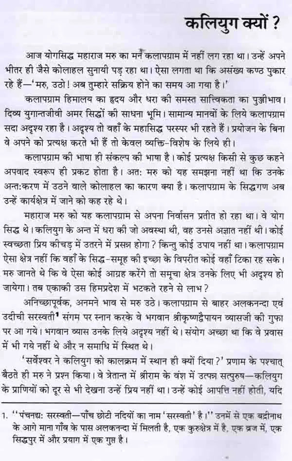 कल्कि अवतार अथवा कलियुग का अन्त: Kalki Avatar or the End of Kali Yuga - Retail Maharaj