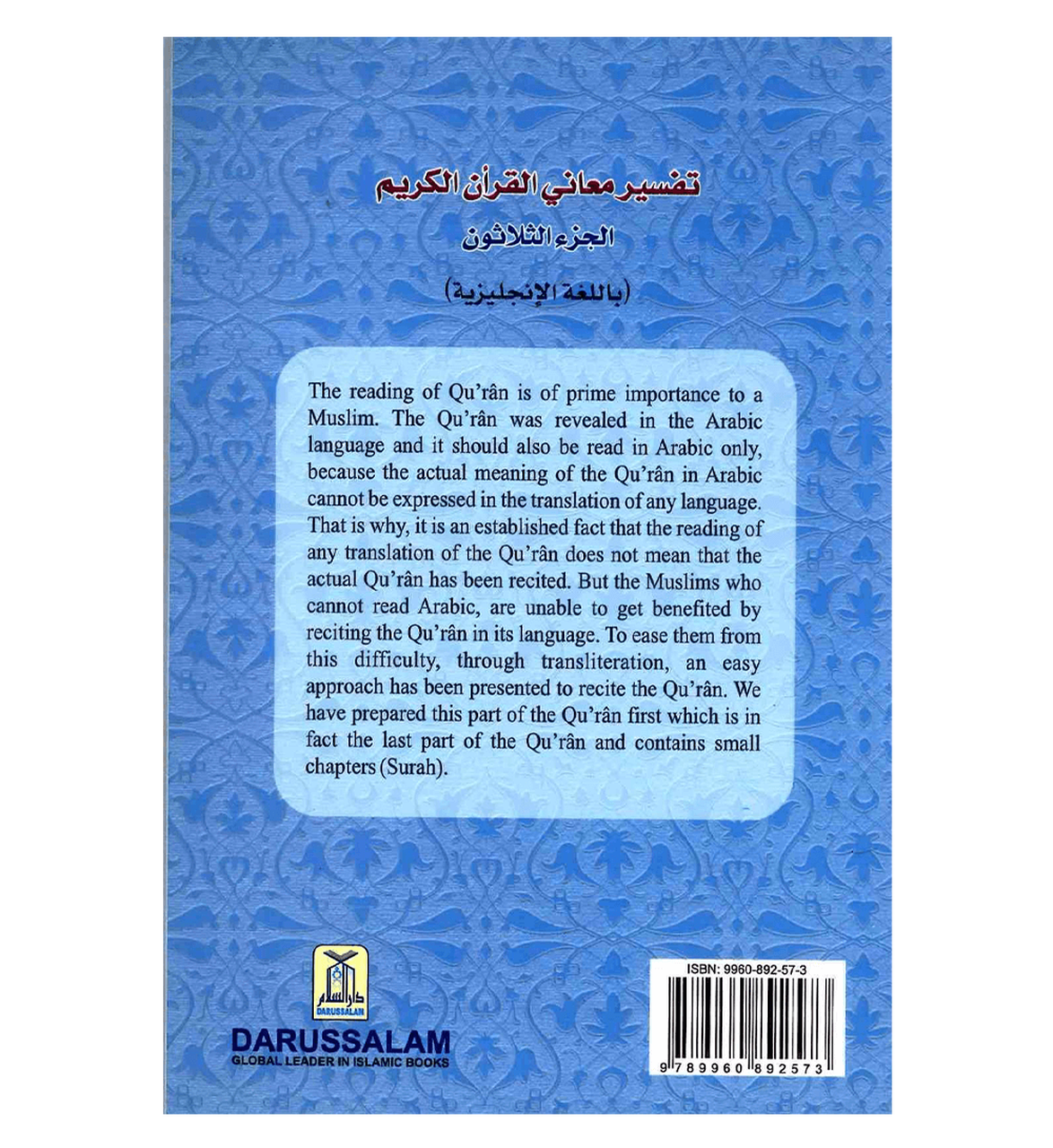 Interpretation of the Meanings of the Noble Quran with Transliteration (Part 30) - Retail Maharaj