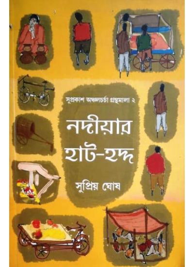 Nadiar Hat-Hadda - Retail Maharaj