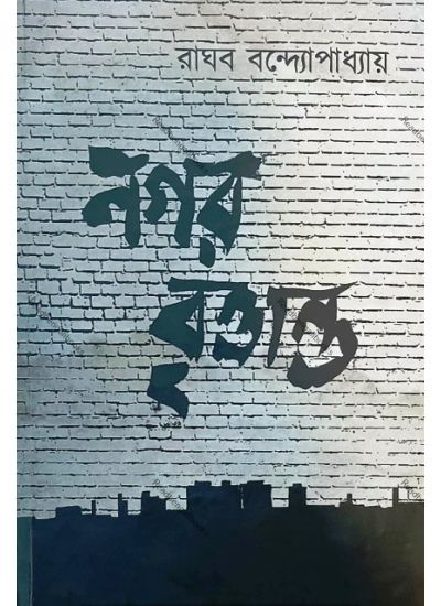 Nagar Brittanto - Retail Maharaj