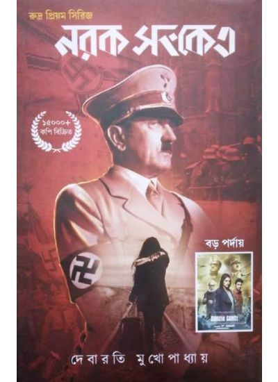 Narak Sanket - Retail Maharaj