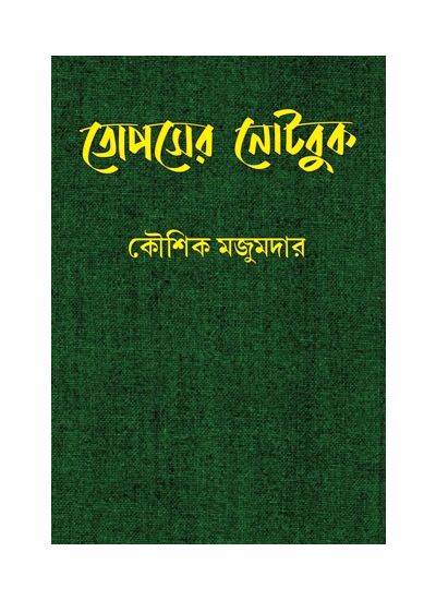 Topser Notebook 3rd Edition with Visiting Card - Retail Maharaj