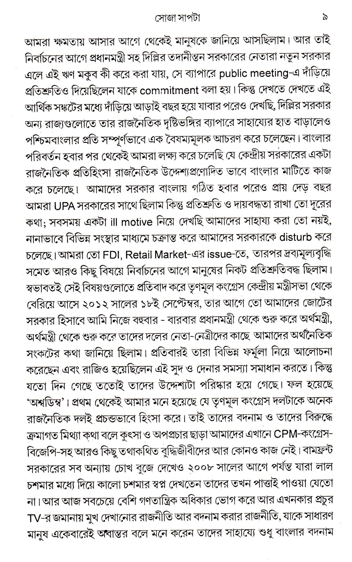 Soja Sapta - Retail Maharaj