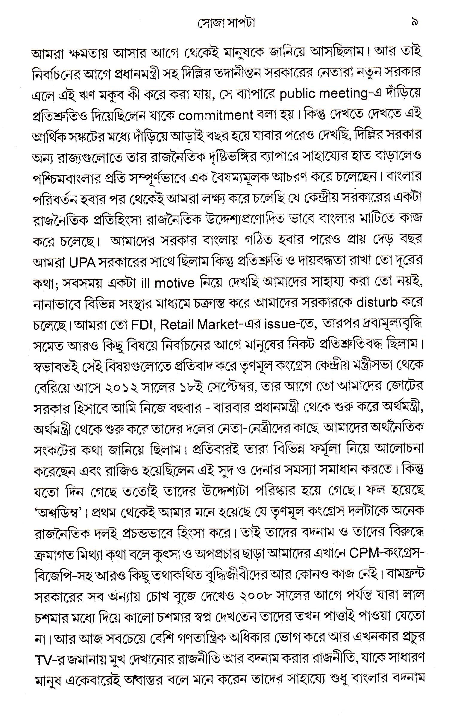 Soja Sapta - Retail Maharaj