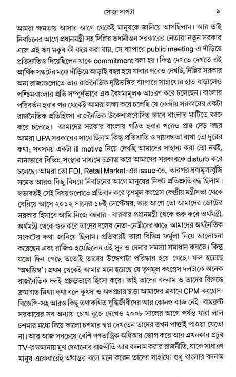 Soja Sapta - Retail Maharaj