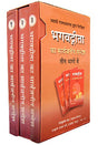 Bhagavad Gita Ka Sarvajaneen Sandesh: In 3 volumes - Retail Maharaj