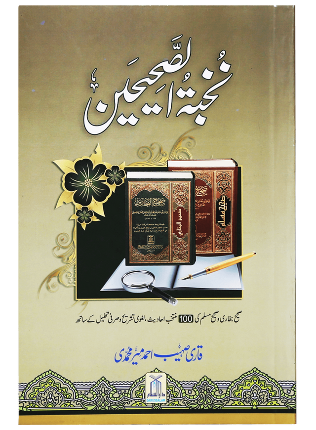 An Elite Collection from Sahih Bukhari and Sahih Muslim (نخبۃ الصحیحین) - Retail Maharaj