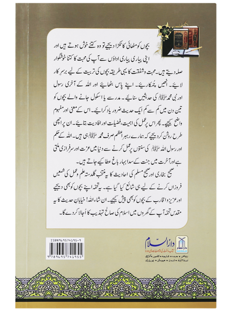 An Elite Collection from Sahih Bukhari and Sahih Muslim (نخبۃ الصحیحین) - Retail Maharaj