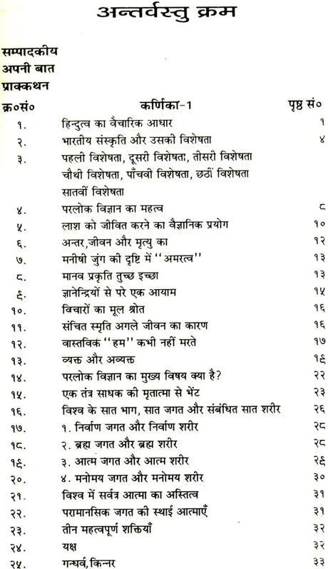 परलोक विज्ञान: The Science of Afterlife - Retail Maharaj