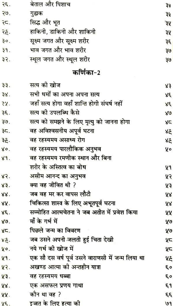 परलोक विज्ञान: The Science of Afterlife - Retail Maharaj