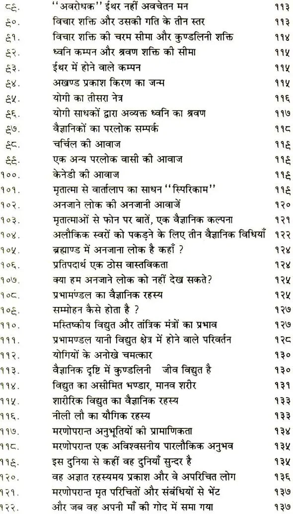 परलोक विज्ञान: The Science of Afterlife - Retail Maharaj