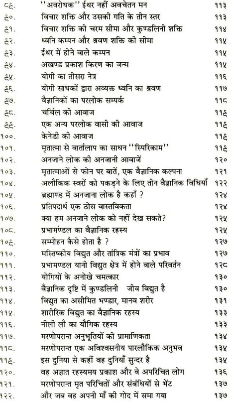 परलोक विज्ञान: The Science of Afterlife - Retail Maharaj