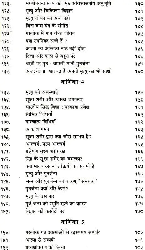 परलोक विज्ञान: The Science of Afterlife - Retail Maharaj