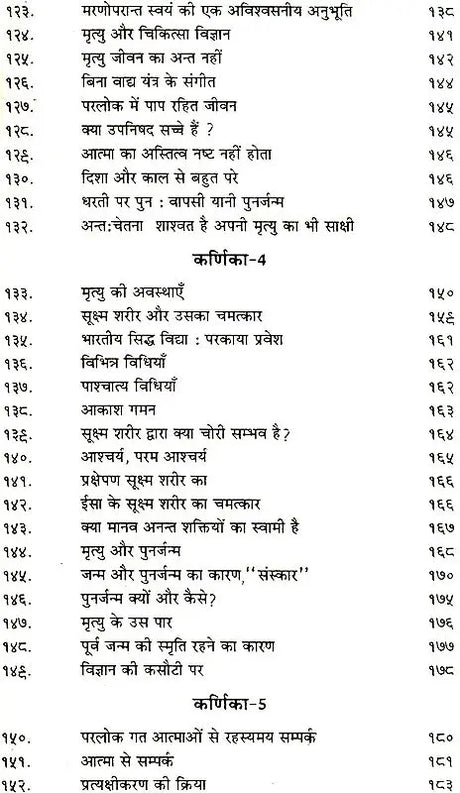 परलोक विज्ञान: The Science of Afterlife - Retail Maharaj