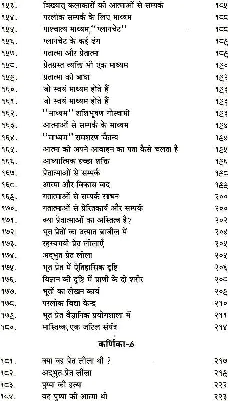 परलोक विज्ञान: The Science of Afterlife - Retail Maharaj