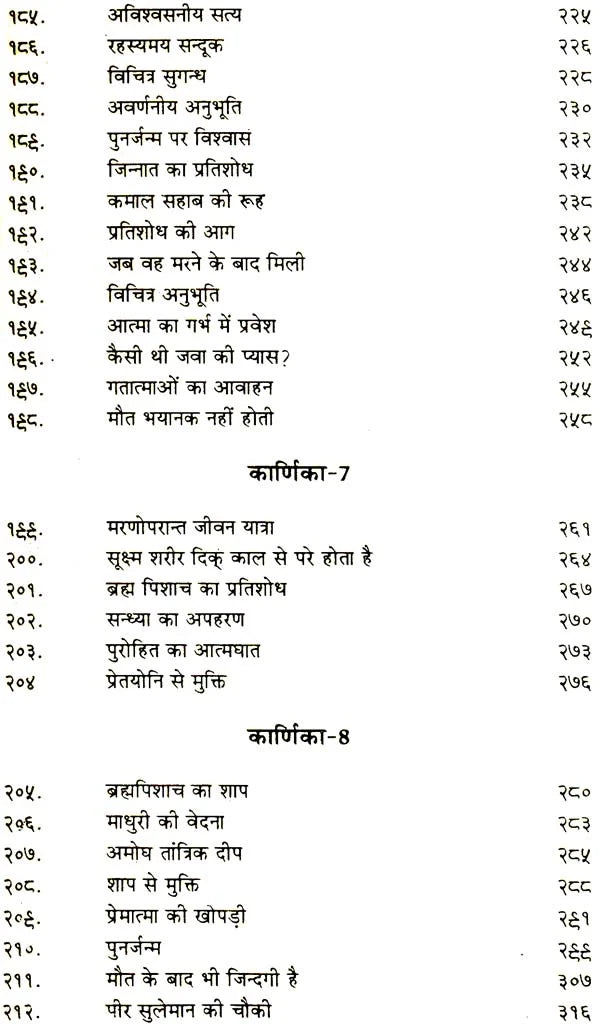 परलोक विज्ञान: The Science of Afterlife - Retail Maharaj